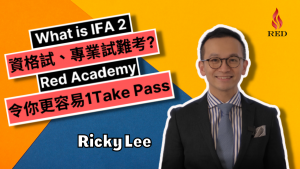 What is IFA 獨立理財顧問2 - 專業試篇